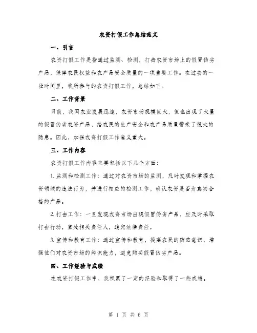 农资打假工作总结范文（二篇）