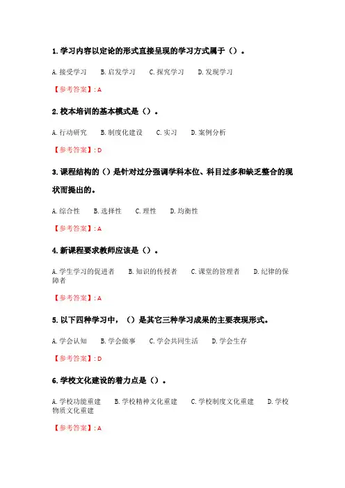 奥鹏2020年6月福师《课程与教学论》在线作业一_5.doc