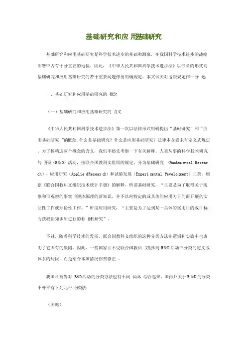 基础研究和应用基础研究