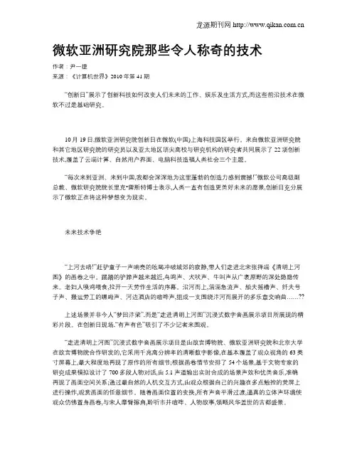 微软亚洲研究院那些令人称奇的技术