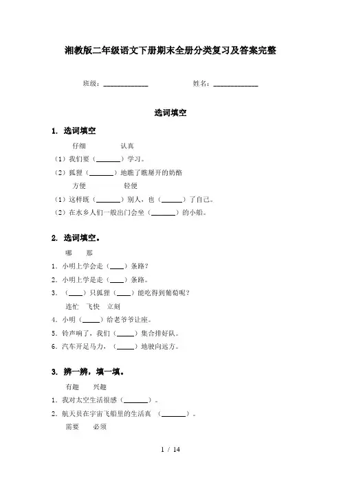 湘教版二年级语文下册期末全册分类复习及答案完整