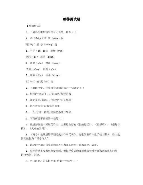 雨巷测试题