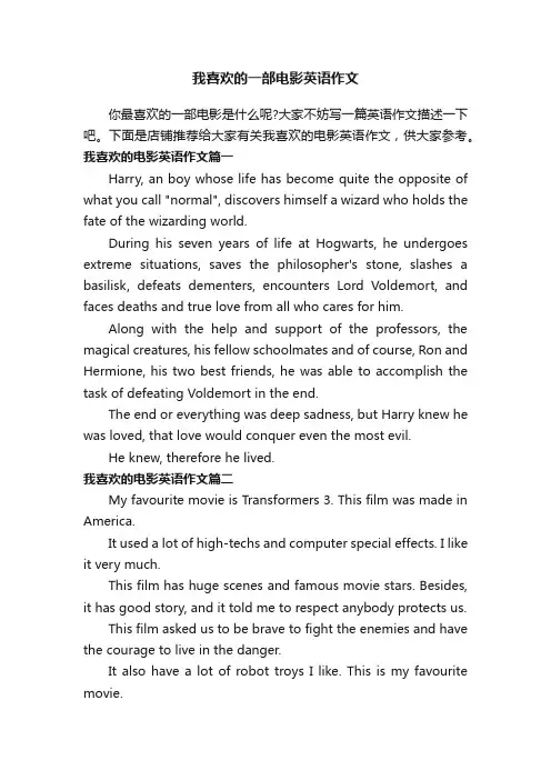 我喜欢的一部电影英语作文