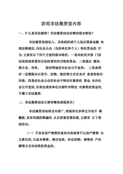 防范非法集资宣传内容