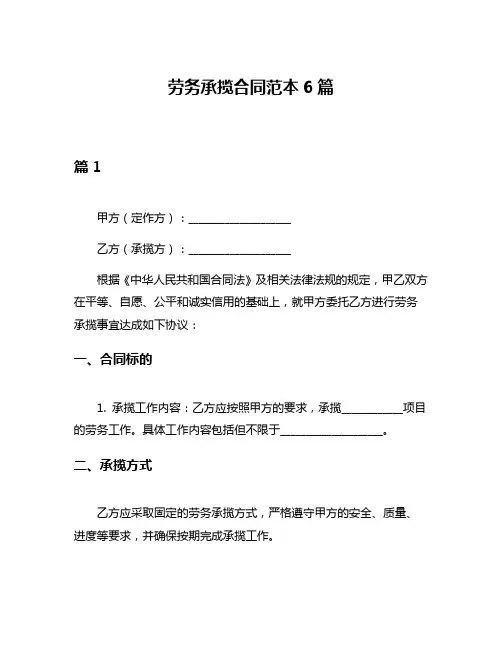 劳务承揽合同范本6篇