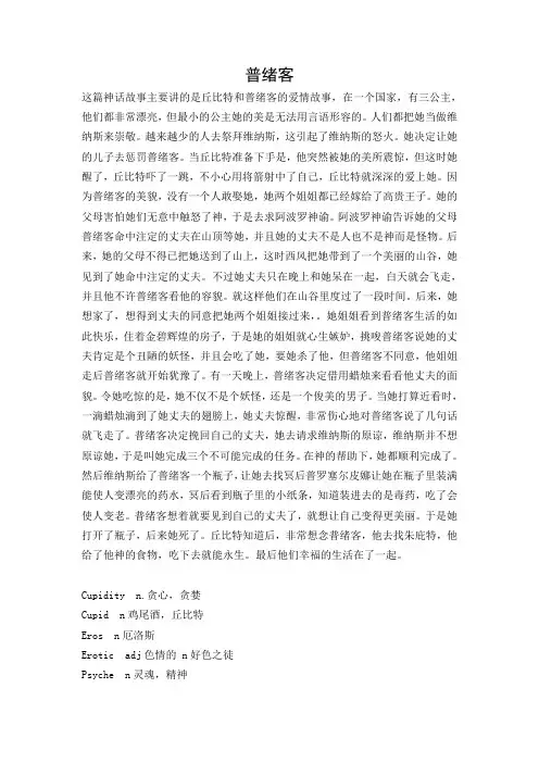普绪客