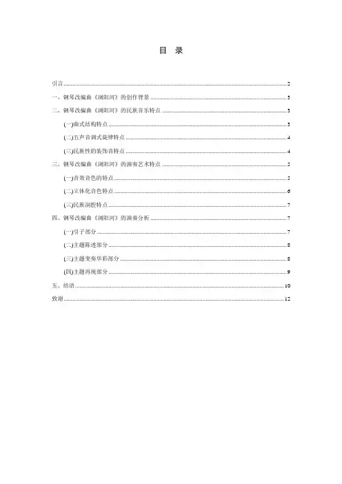 浏阳河音乐鉴赏