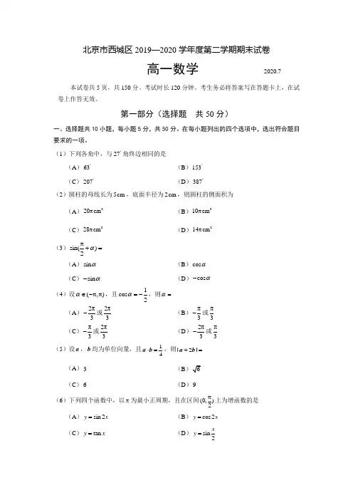 北京市西城区2019—2020学年度高一第二学期期末试卷及答案