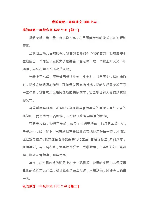 我的梦想一年级作文100个字