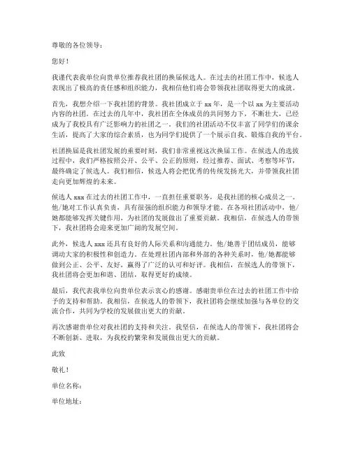 社团换届单位推荐信模板