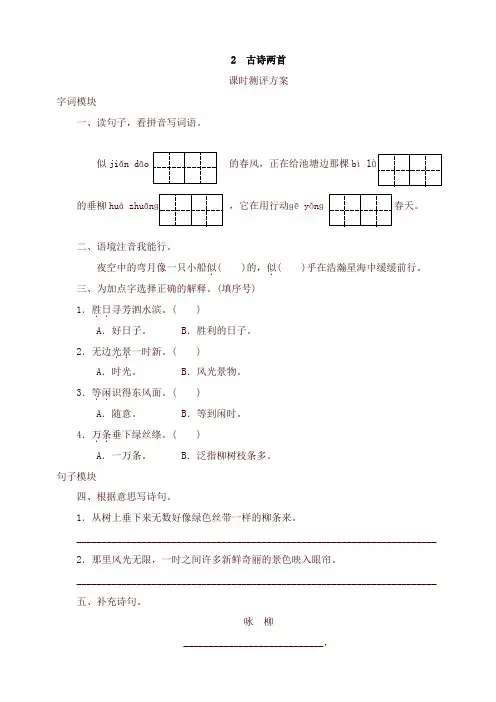 2020新版部编本三年级语文下册课时测试-2 古诗两首