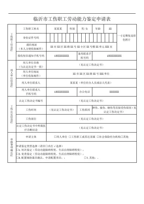 工伤职工劳动能力鉴定申请表样表(正反打印) - 副本