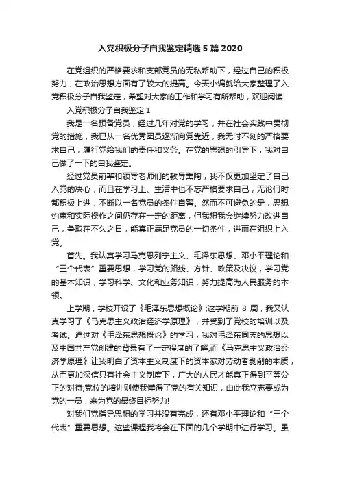 入党积极分子自我鉴定精选5篇2020