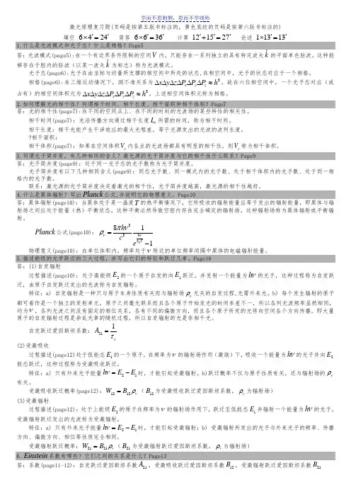 不得不看的激光原理试题考试必备