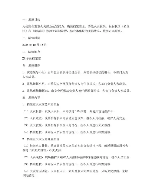 档案室火灾应急预案演练