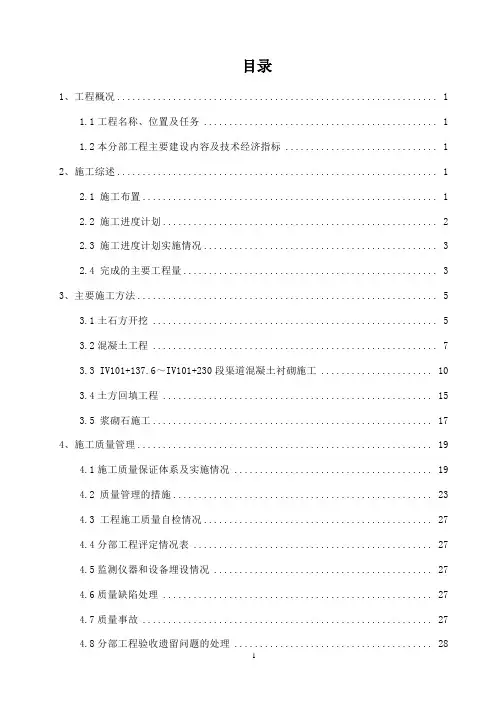 南水北调施工管理报告