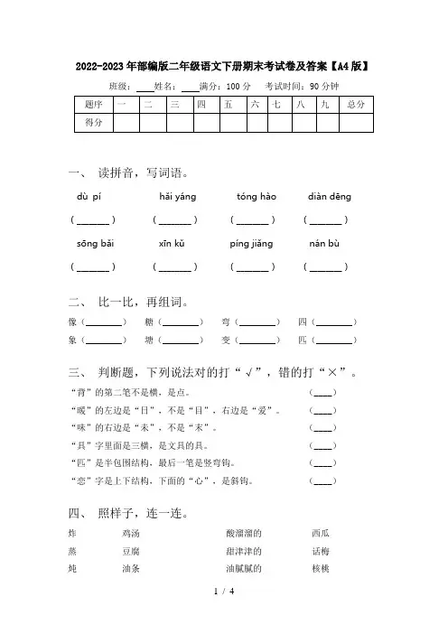 2022-2023年部编版二年级语文下册期末考试卷及答案【A4版】