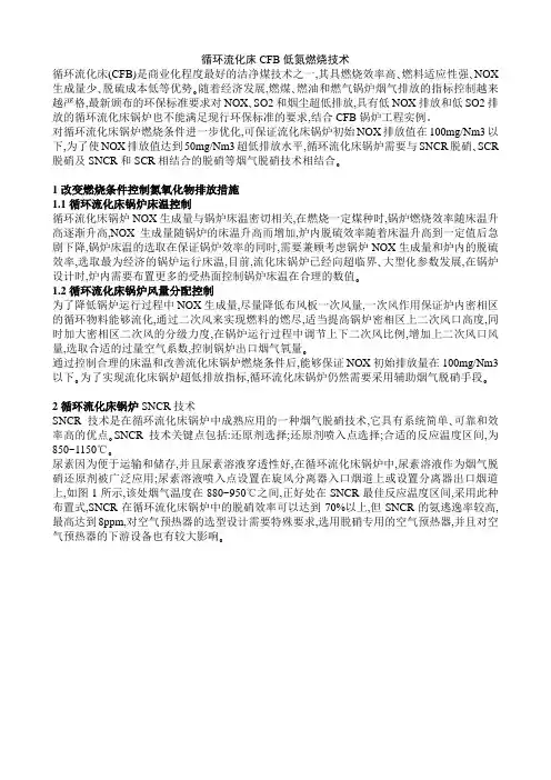 循环流化床CFB低氮燃烧技术