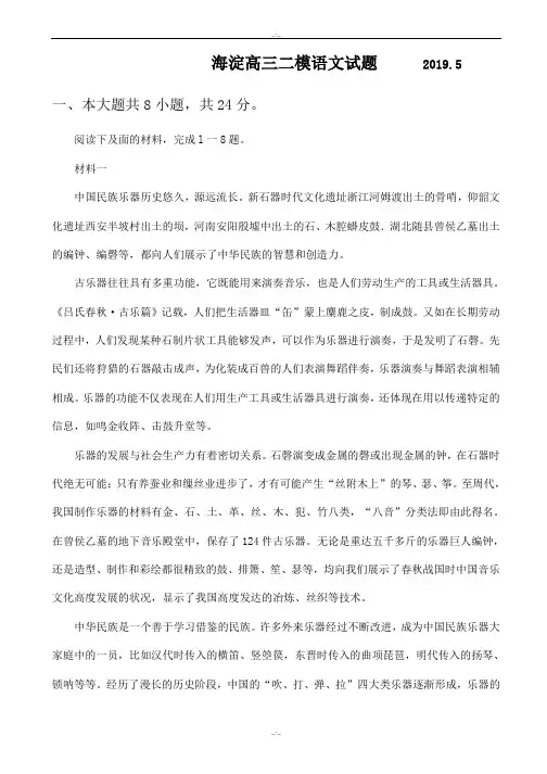 2020届北京市海淀区高三二模语文试题(有答案)(精校版)