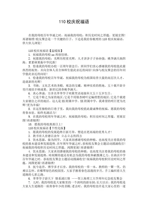 110校庆祝福语