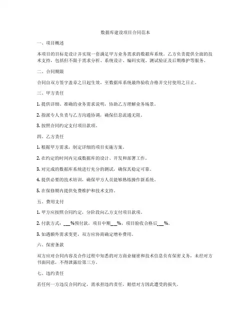 数据库建设项目合同范本