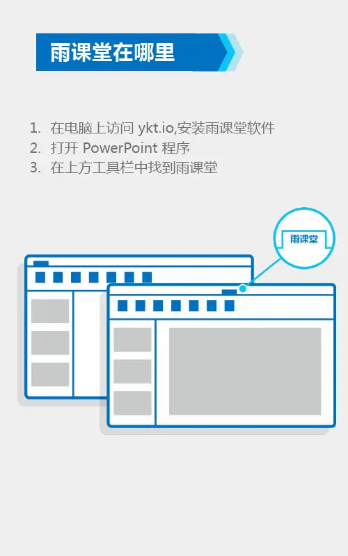 《雨课堂使用手册》PPT课件