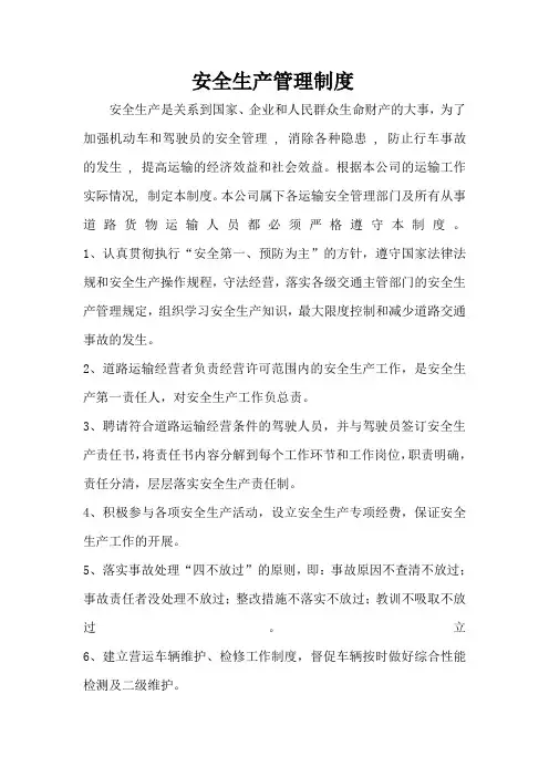 汽车租赁公司安全管理制度