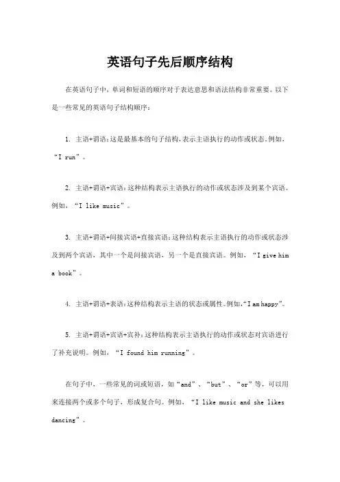 英语句子先后顺序结构