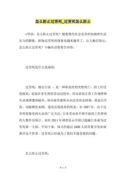 怎么防止过劳死过劳死怎么防止