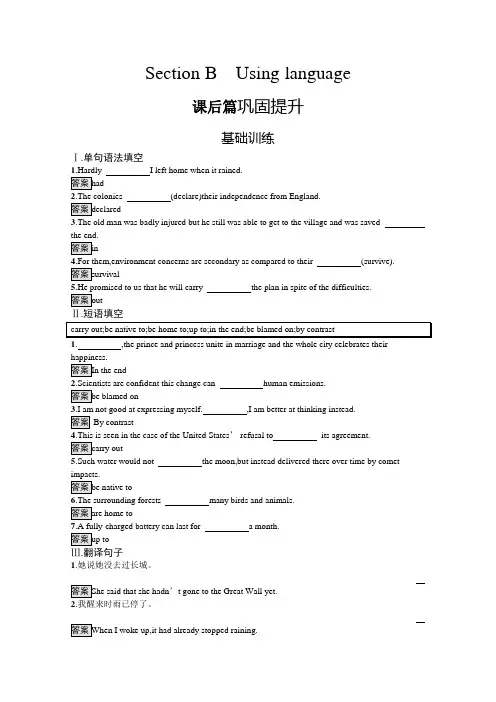 2020-2021学年新高中英语外研版选择性必修第一册课后练习：Unit 5 Section B Using language(含解析)