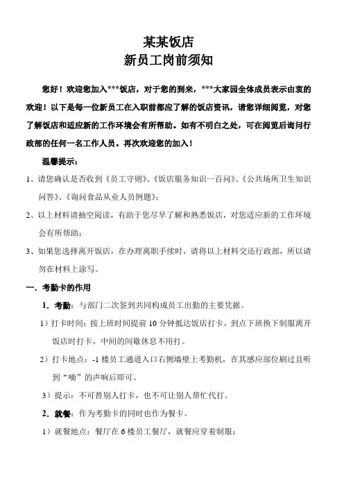 新员工岗前须知