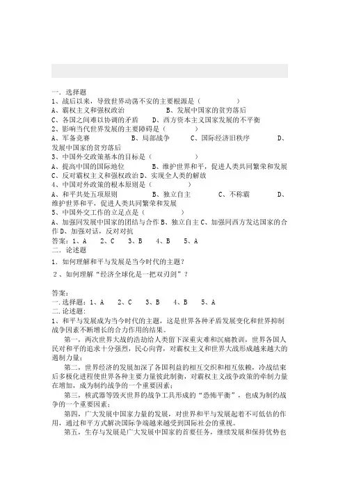 毛概 第十章练习题