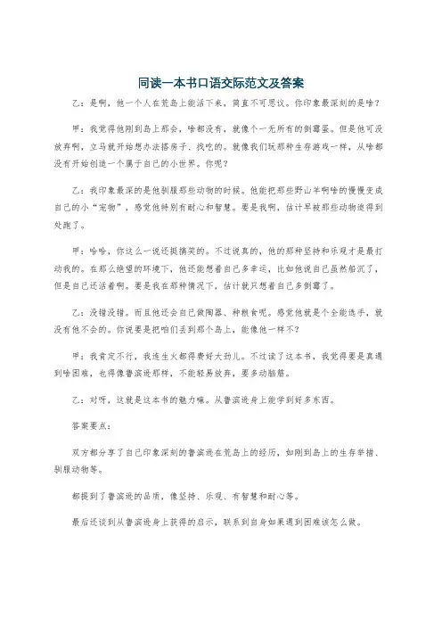 同读一本书口语交际范文及答案