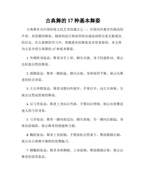 古典舞的17种基本舞姿