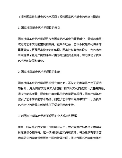 国家社科基金艺术学项目 国家艺术基金