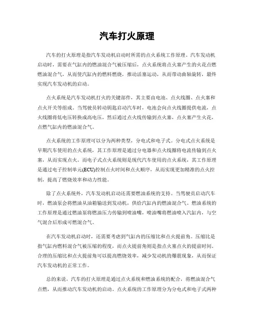 汽车打火原理