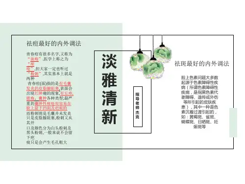 内外调祛痘祛斑最好的方法