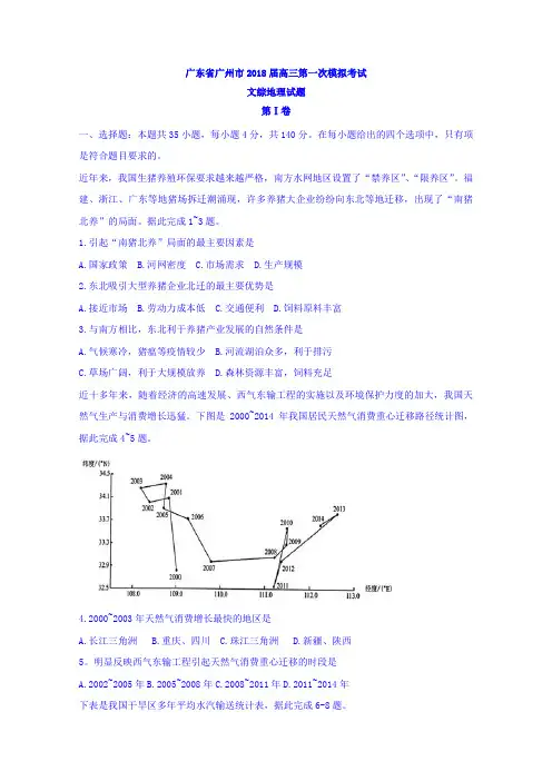 广东省广州市2018届高三第一次模拟考试文综地理试题缺答案