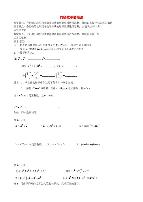七年级数学下册 8.3 同底数幂的除法教案 (新版)苏科版