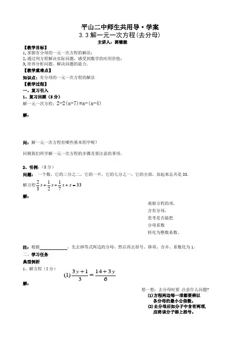 七年级上册解一元一次方程(去分母)