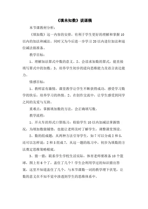 《填未知数》说课稿.doc
