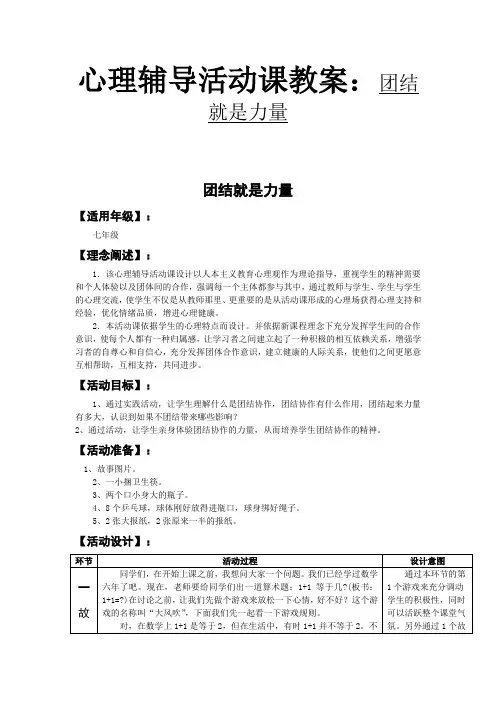 心理辅导活动课教案：团结就是力量