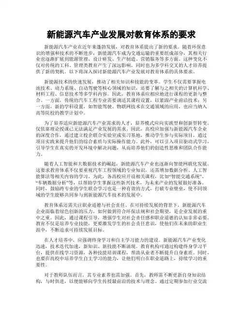 新能源汽车产业发展对教育体系的要求