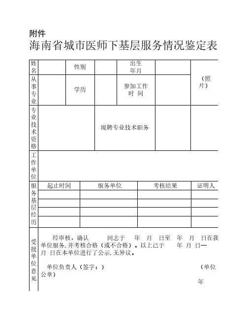 下基层服务情况鉴定表(新表    )