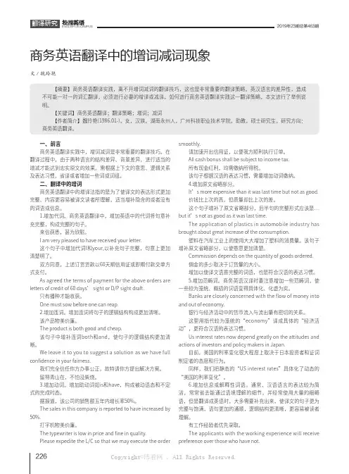 商务英语翻译中的增词减词现象