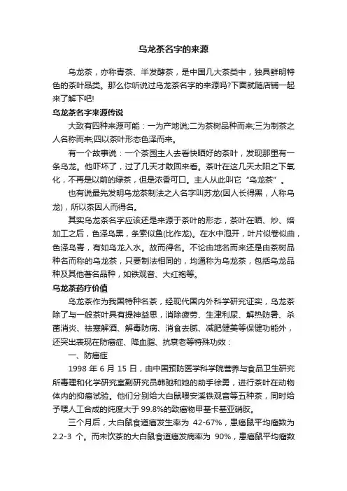 乌龙茶名字的来源
