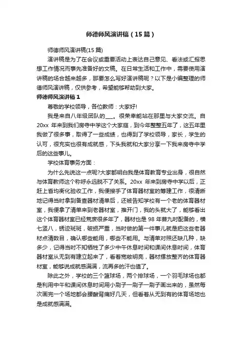 师德师风演讲稿（15篇）