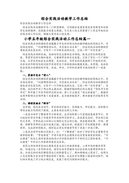 综合实践活动教学工作总结 2