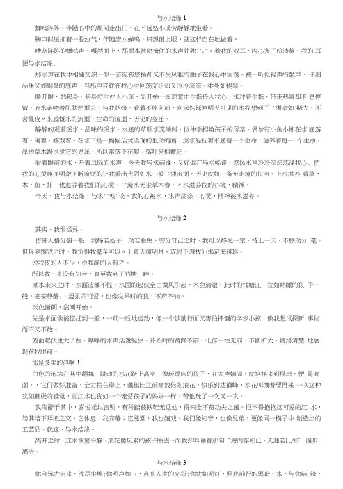 和水结缘作文集合7篇.doc