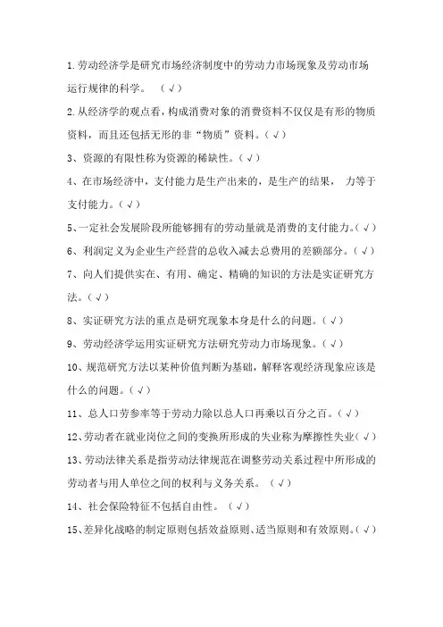人力资源管理师判断题